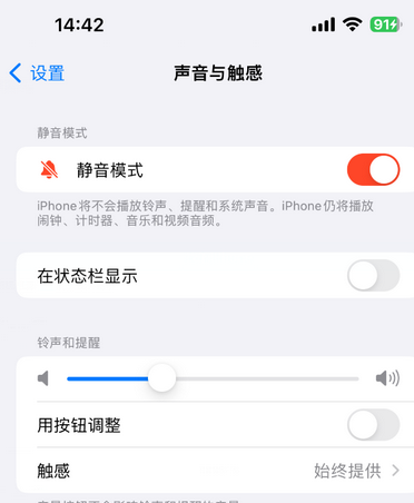 南头镇苹果15Pro维修网点分享iPhone15Pro系列机型中隐藏静音图标 