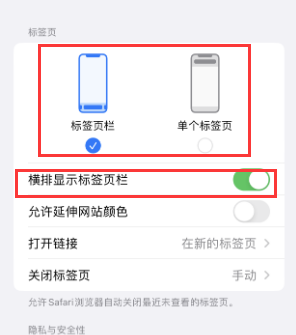 南头镇iPhone授权维修分享Safari浏览器如何切换标签栏位置 