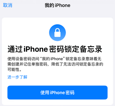 南头镇apple维修分享iPhone锁定备忘录的两种方式