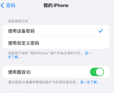 南头镇apple维修分享iPhone锁定备忘录的两种方式