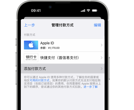 南头镇苹果维修服务中心如何通过家人共享更改iPhone付款方式 