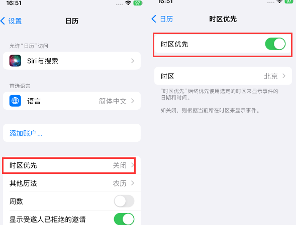 南头镇苹果15维修站分享iPhone15日历如何设定时区优先 