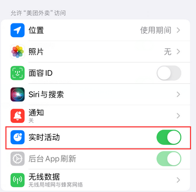 南头镇苹果15维修店分享iPhone15如何通过实时活动查看外卖进度