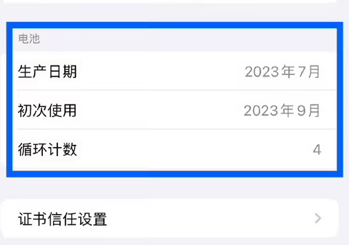 南头镇苹果15维修网点分享iPhone15/Pro查看电池循环次数方法