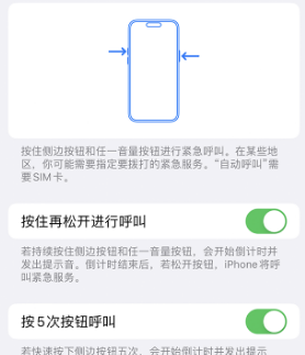 南头镇苹果14维修站分享iPhone14如何使用SOS紧急联络 