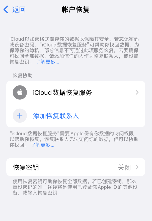 南头镇苹果维修如何避免被他人利用该密钥锁定AppleID帐户 