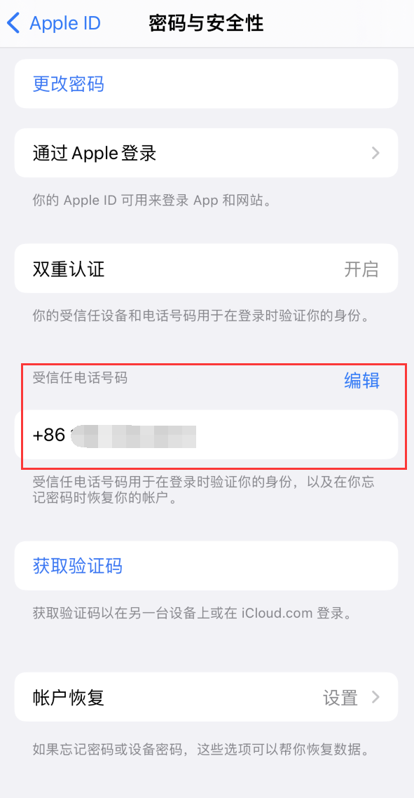 南头镇iPhone维修服务如何设置提示手机号码并未与此手机关联 