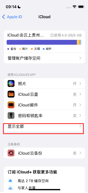 南头镇apple维修分享AppleMusic音乐库里出现了别人的歌单怎么办 