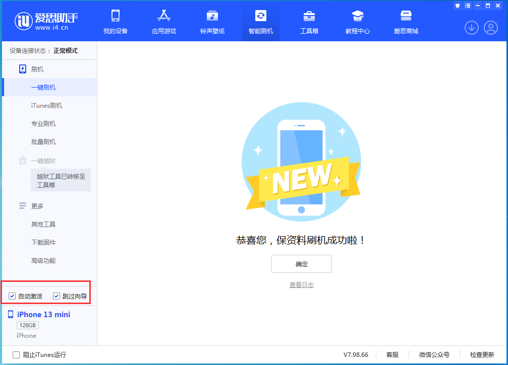 南头镇苹果手机维修分享iOS 16.6测试版升级_iOS 16.6测试版一键刷机教程 