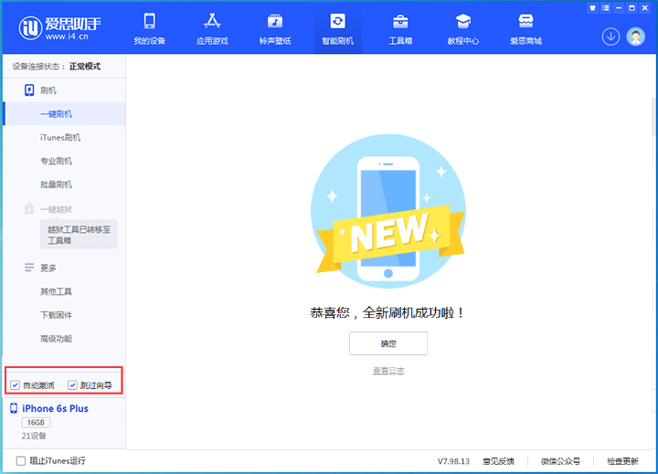 南头镇苹果手机维修分享iOS 15.7.6 正式版升级_iOS 15.7.6 正式版一键刷机教程 