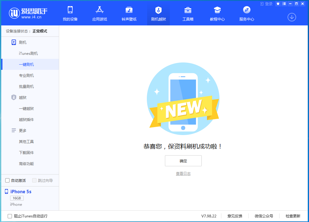南头镇苹果手机维修分享iOS 12.5 正式版_iOS 12.5 正式版一键刷机教程 