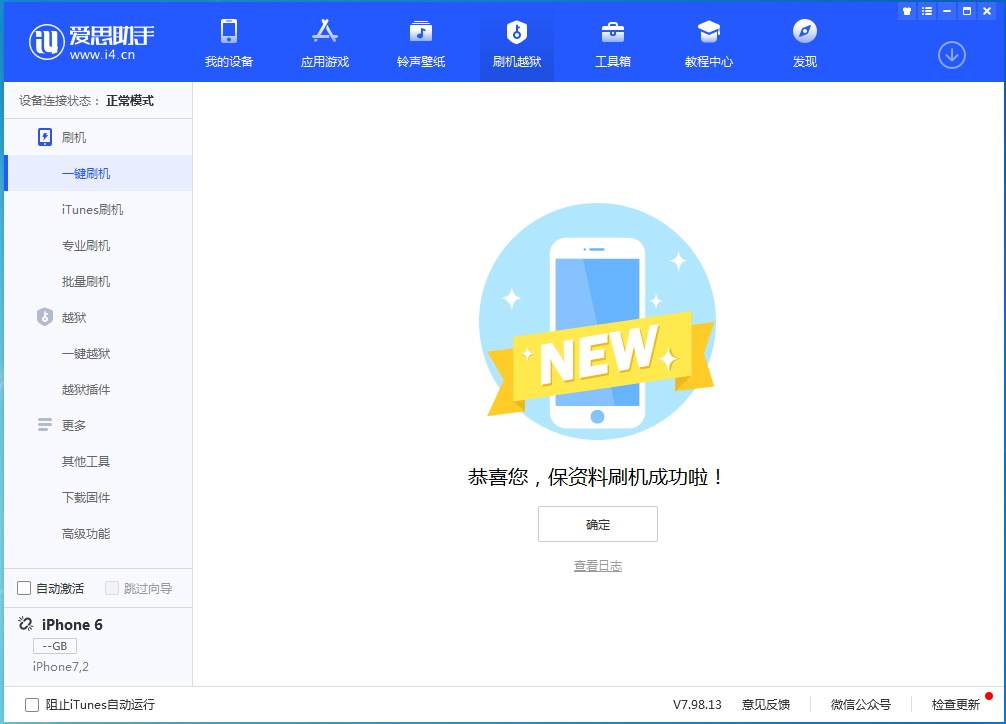 南头镇苹果手机维修分享iOS 12.4.8正式版_iOS 12.4.8 正式版一键刷机教程 