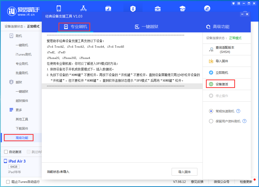 南头镇苹果手机维修分享iOS 13.5.1正式版_iOS 13.5.1正式版一键刷机教程 