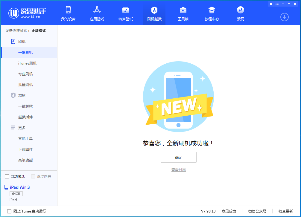 南头镇苹果手机维修分享iOS 13.4.1正式版_iOS 13.4.1正式版一键刷机教程 