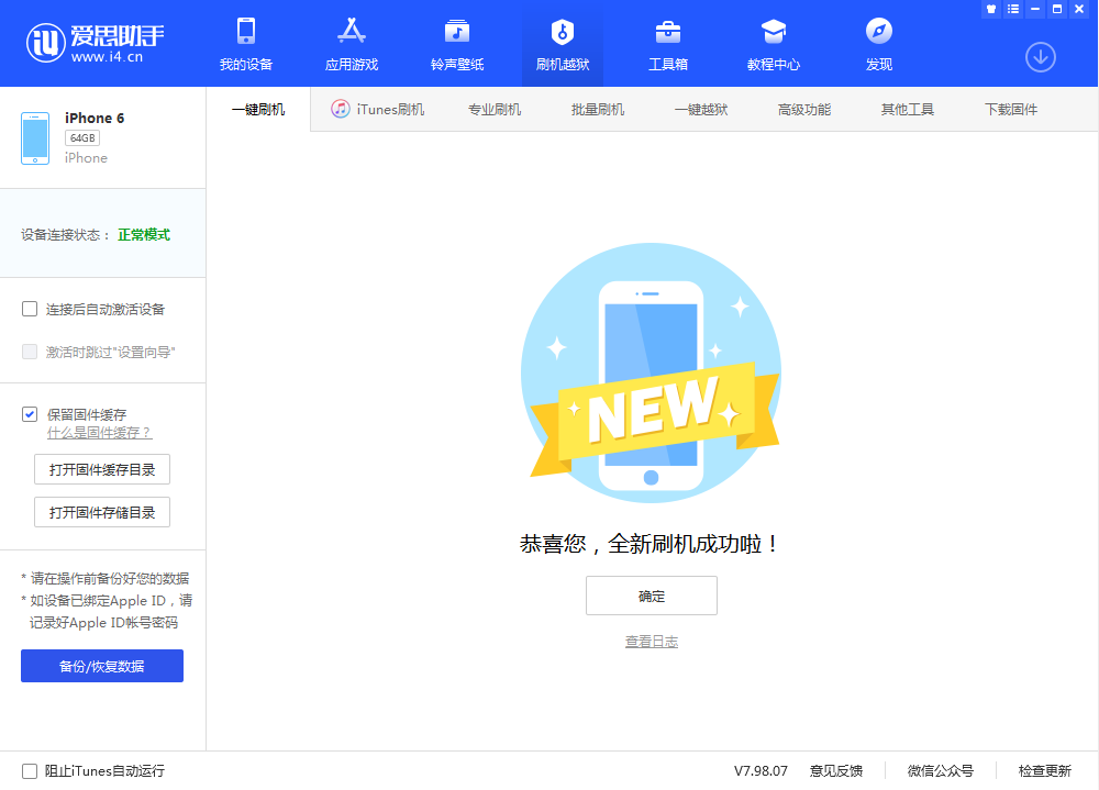 南头镇苹果手机维修分享iOS 12.4.3 正式版_iOS 12.4.3 正式版一键刷机教程 