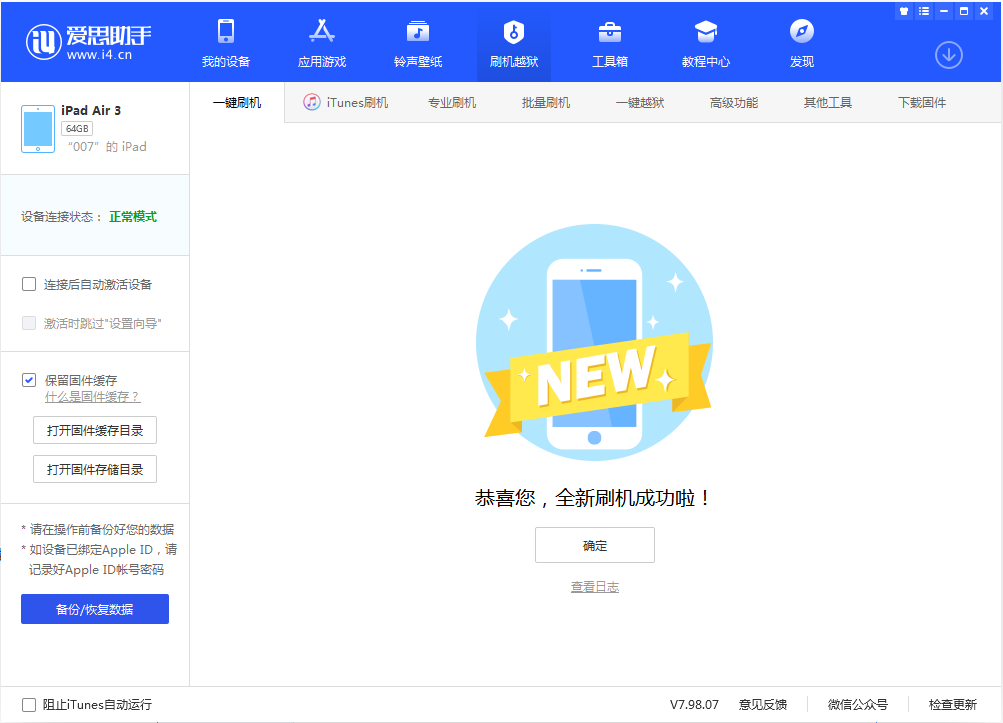 南头镇苹果手机维修分享iOS 13.2 正式版_iOS 13.2 正式版一键刷机教程 