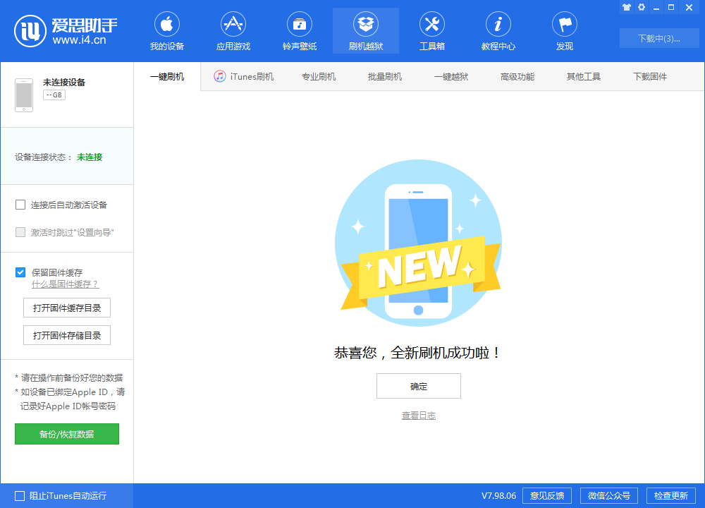 南头镇苹果手机维修分享iOS 13.1.3 正式版_iOS 13.1.3 正式版一键刷机教程 